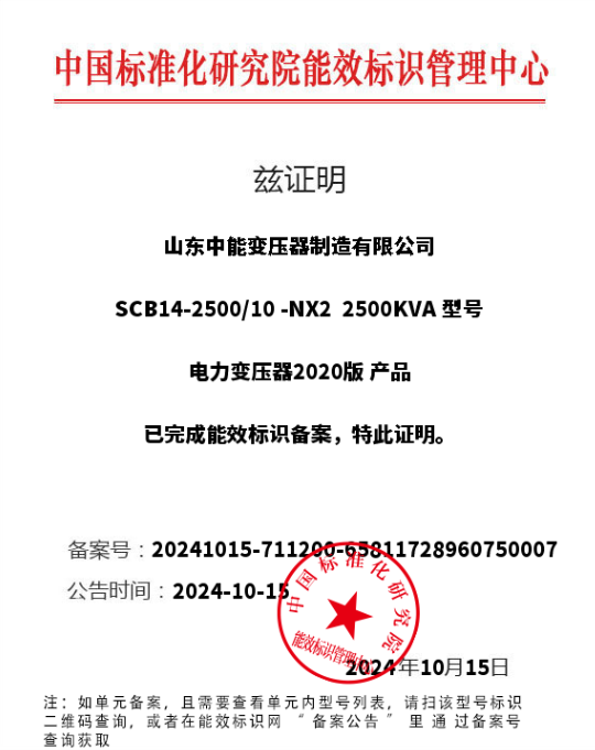 泸州SCB14干式变压器能效认证